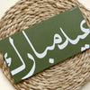 Arabic Calligraphy Money / Shagun Envelope (Set of 5)