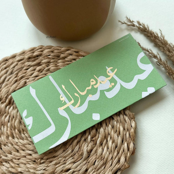 Personalised Arabic Calligraphy Money Envelope for Eid & Shagun