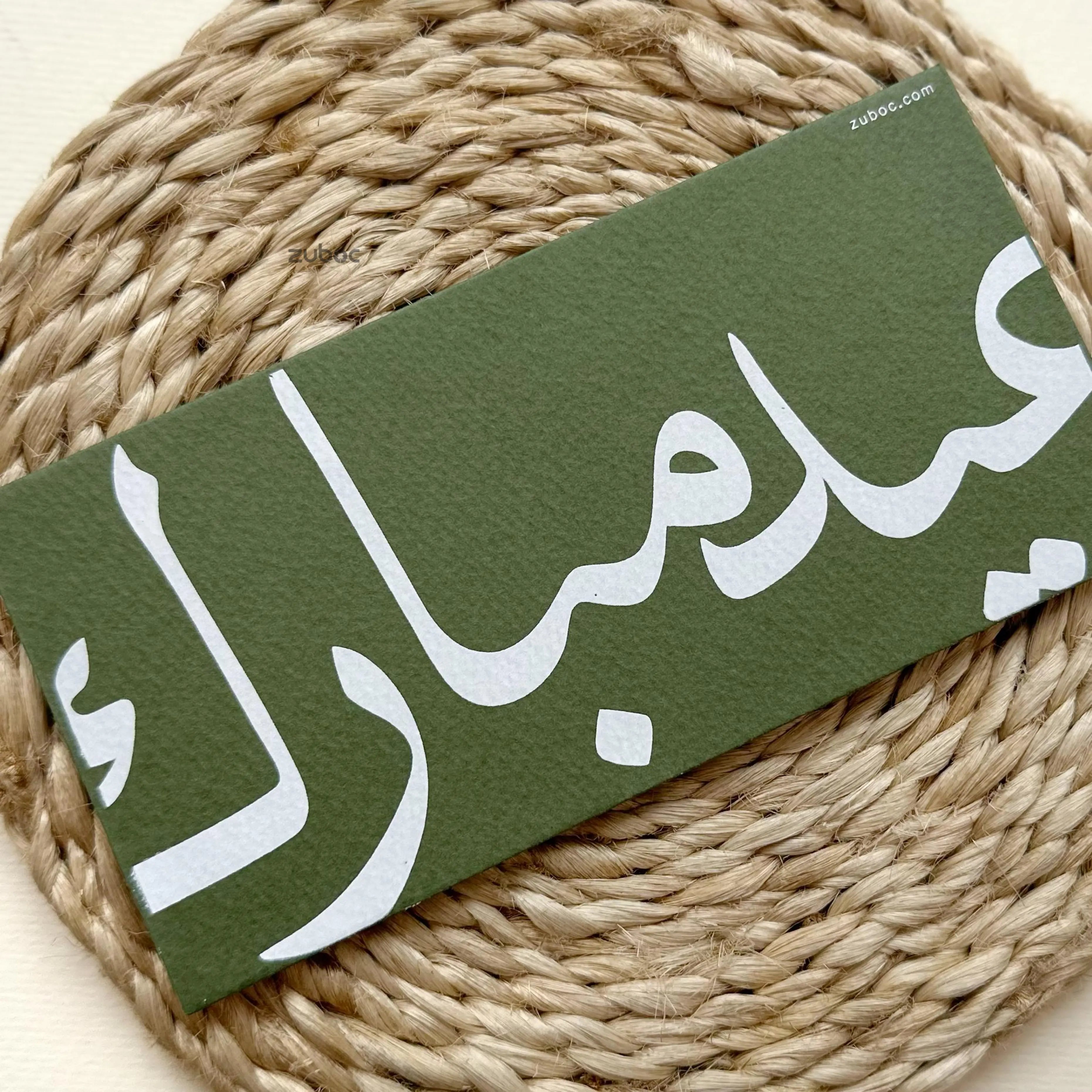 Arabic Calligraphy Money Envelope (Set of 5)