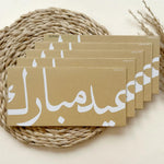 Arabic Calligraphy Money / Shagun Envelope (Set of 5)