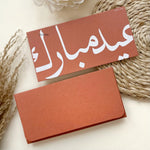 Arabic Calligraphy Money / Shagun Envelope (Set of 5)