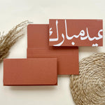 Arabic Calligraphy Money / Shagun Envelope (Set of 5)