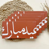 Arabic Calligraphy Money / Shagun Envelope (Set of 5)