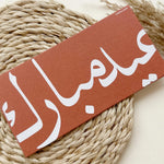 Arabic Calligraphy Money / Shagun Envelope (Set of 5)