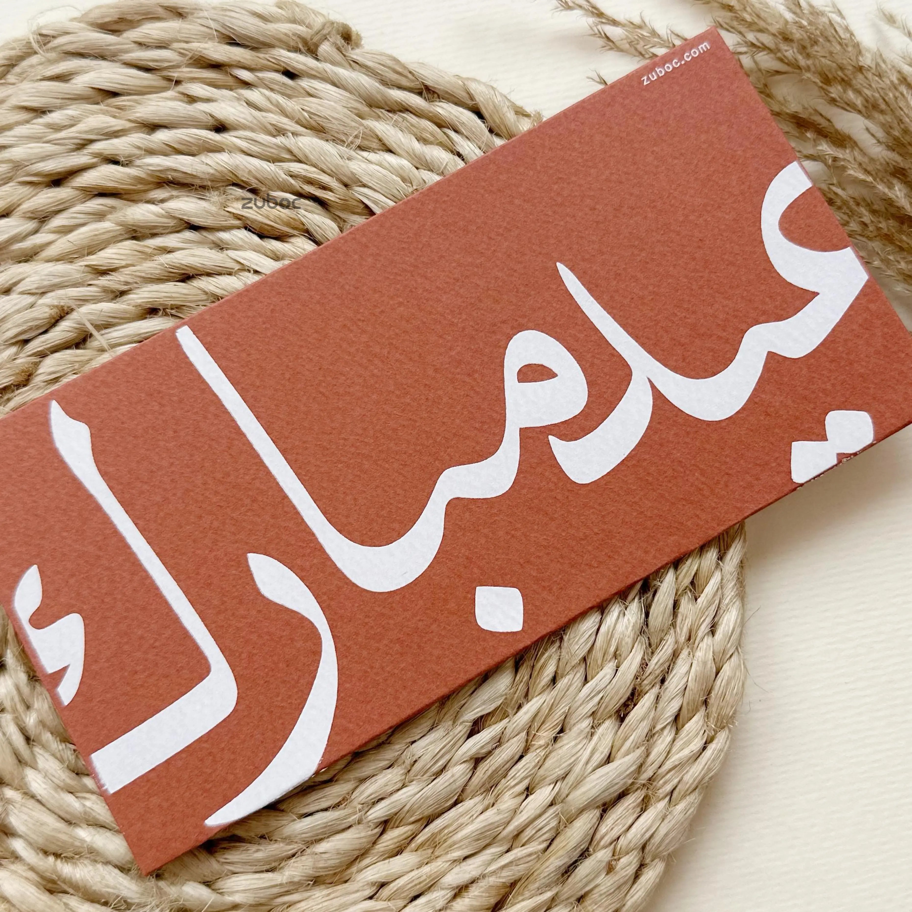Arabic Calligraphy Money Envelope (Set of 5)