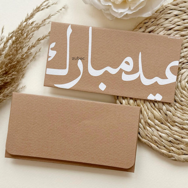 Arabic Calligraphy Money / Shagun Envelope (Set of 5)