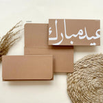 Arabic Calligraphy Money / Shagun Envelope (Set of 5)