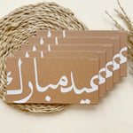 Arabic Calligraphy Money / Shagun Envelope (Set of 5)