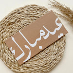 Arabic Calligraphy Money / Shagun Envelope (Set of 5)