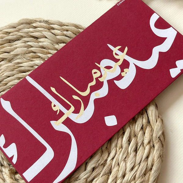 Arabic Calligraphy Gold Print Money Envelope for Eid & Gifting (Set of 4)