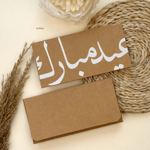 Arabic Calligraphy Money / Shagun Envelope (Set of 5)